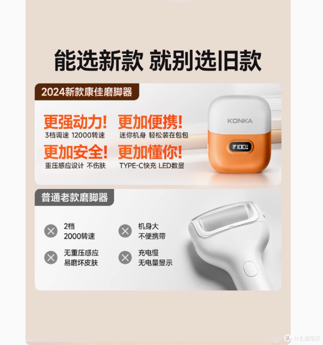 康佳电动磨脚器:足部护理的贴心之选