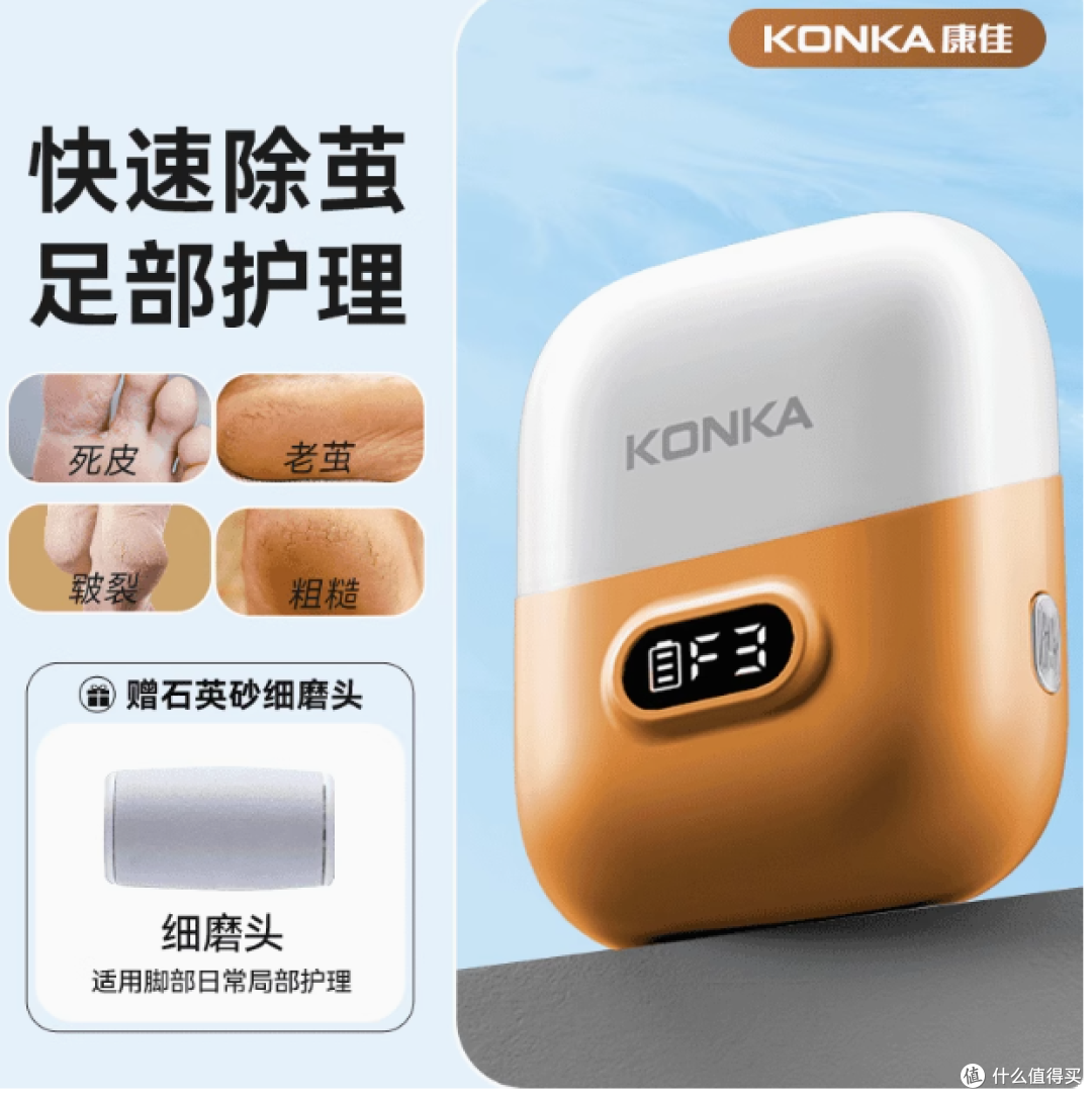 康佳电动磨脚器:足部护理的贴心之选