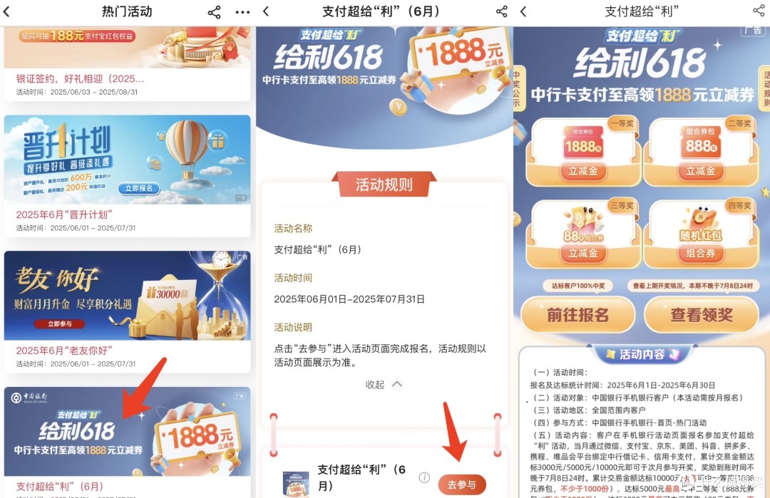 手把手教你无损得中行几十上百立减金！建行36立减金极限玩法！