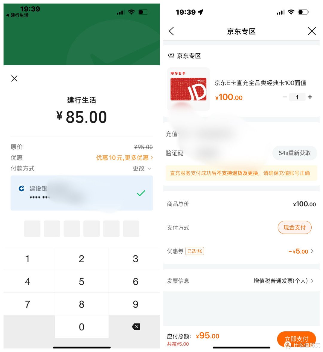 手把手教你无损得中行几十上百立减金！建行36立减金极限玩法！