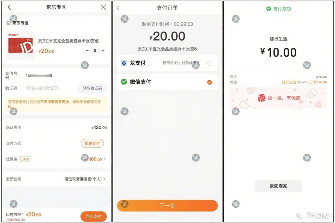 手把手教你无损得中行几十上百立减金！建行36立减金极限玩法！