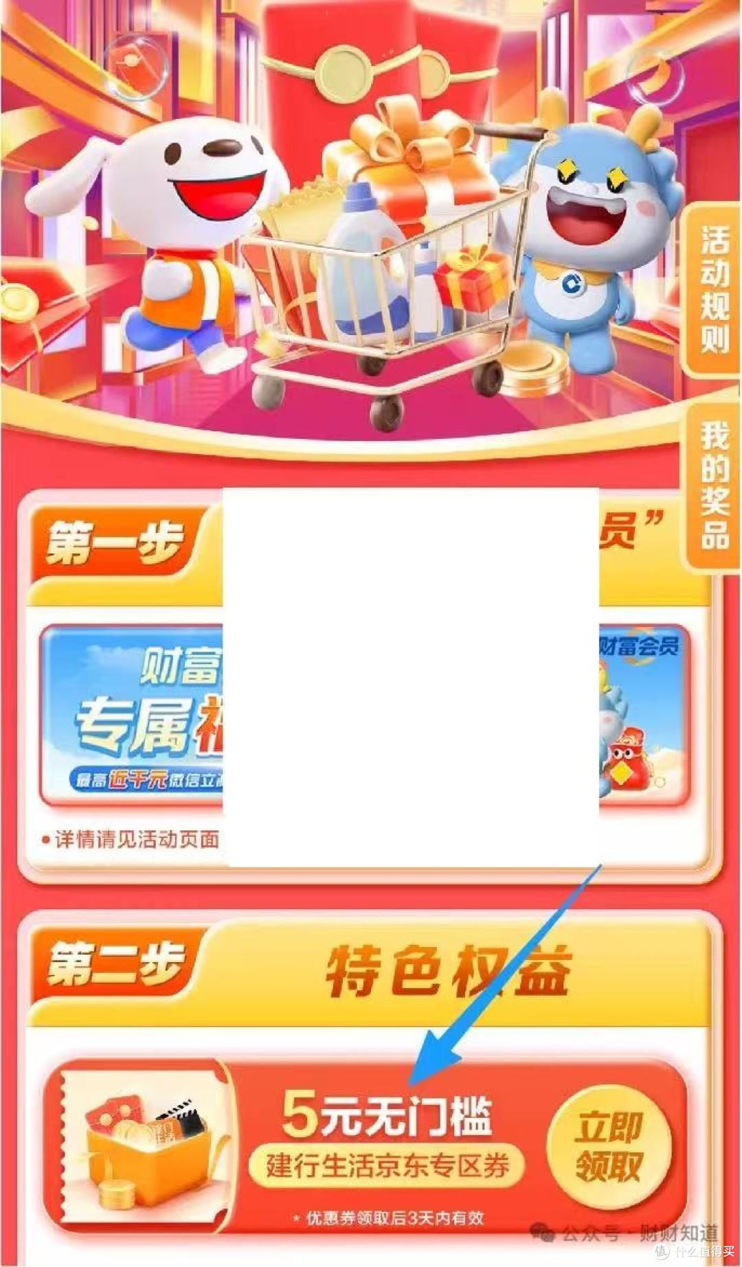 手把手教你无损得中行几十上百立减金！建行36立减金极限玩法！