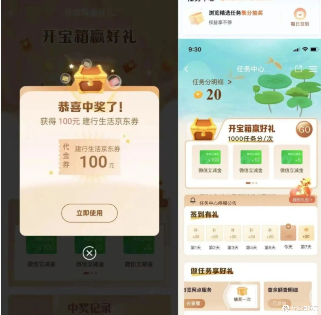 手把手教你无损得中行几十上百立减金！建行36立减金极限玩法！