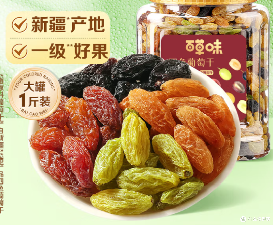 百草味四色葡萄干：新疆风味的“甜蜜四重奏”