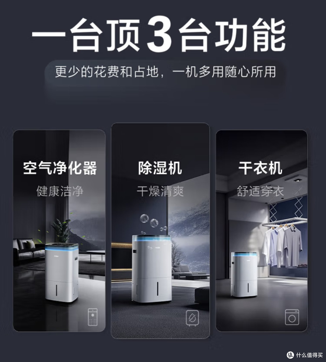海尔小红花变频除湿机：一机多能，重塑居家健康生态