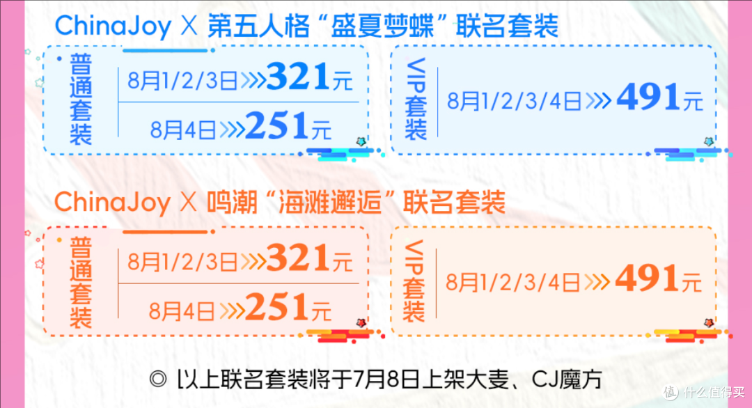 2025年China Joy怎么逛?这篇攻略一定要收好!