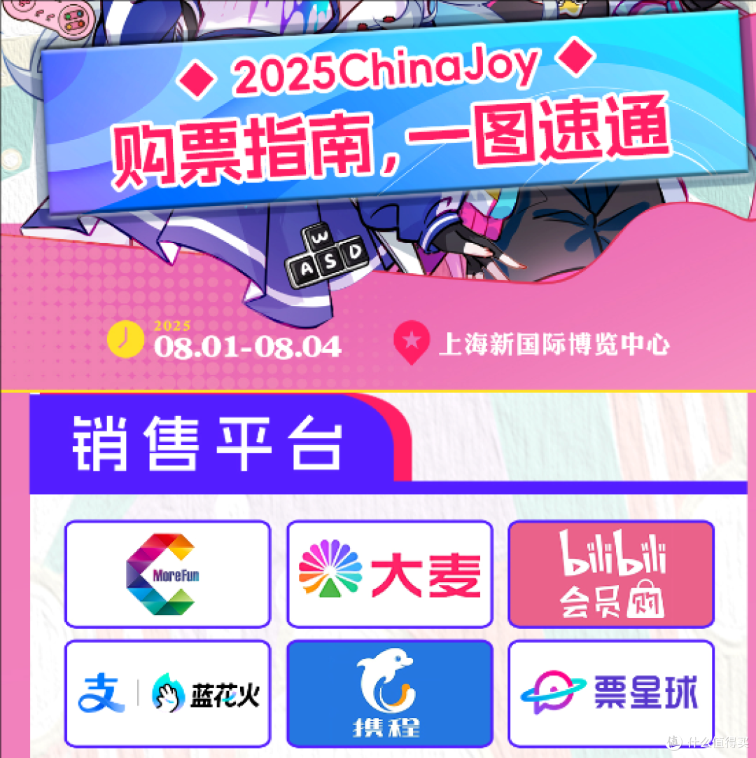 2025年China Joy怎么逛?这篇攻略一定要收好!