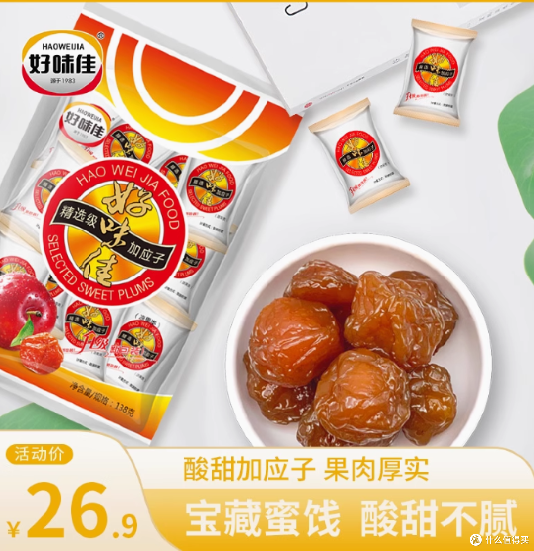 好味佳旗舰店:加应子梅李子干——味蕾的甜蜜邂逅