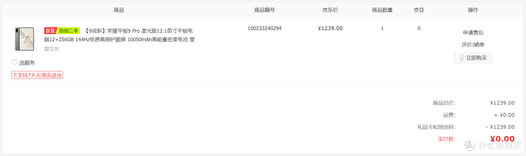消费降级从买二手数码产品开始