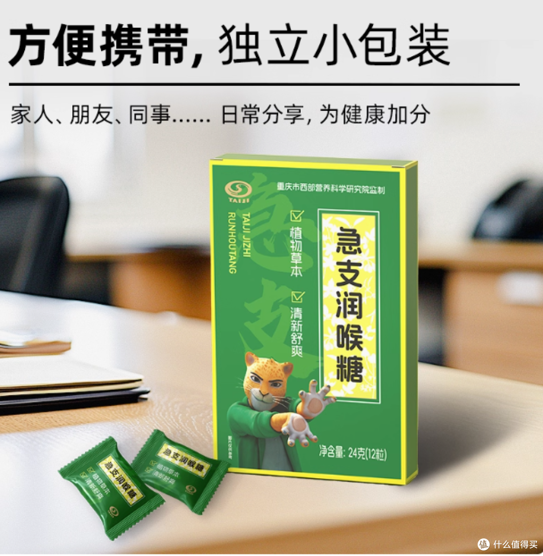 太极食品旗舰店:太极急支润喉糖——咽喉的贴心守护者