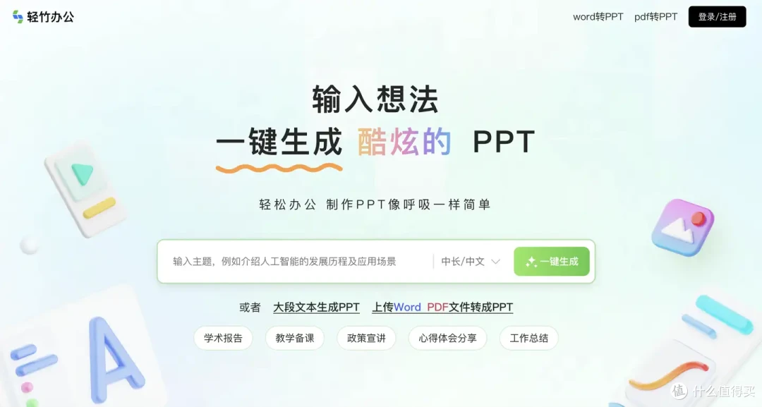 6款AI生成PPT的工具和网站,PPT一键生成