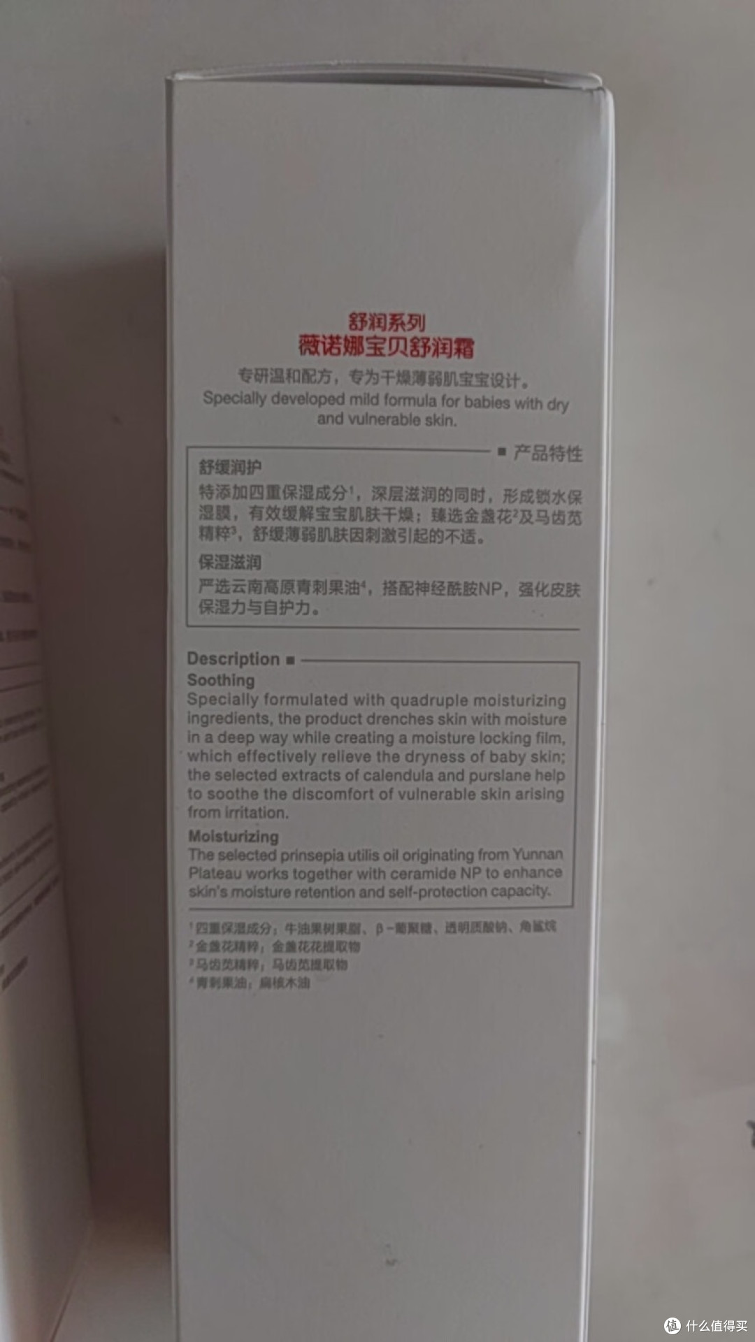 薇诺娜宝贝舒润系列温和护敏