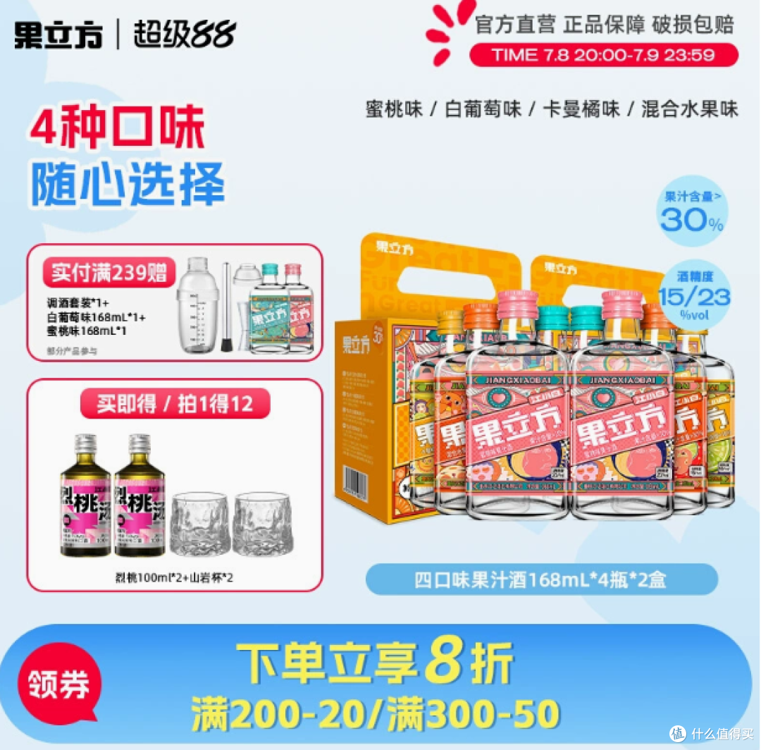 果立方旗舰店:江小白果立方果味酒——微醺时光里的甜蜜邂逅