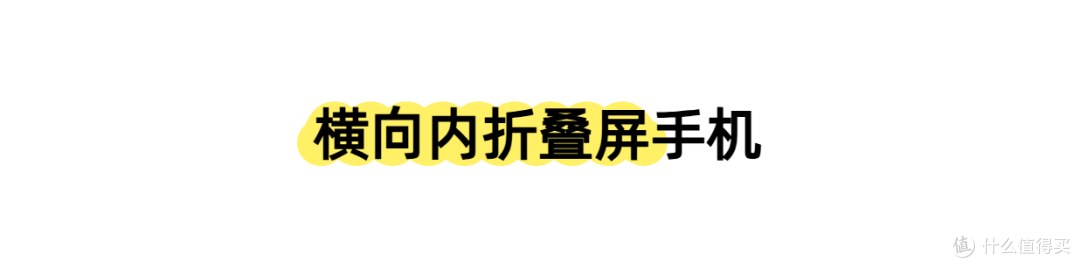 2025年各品牌在售国产折叠屏手机对比(7月更新)折叠屏选购指南