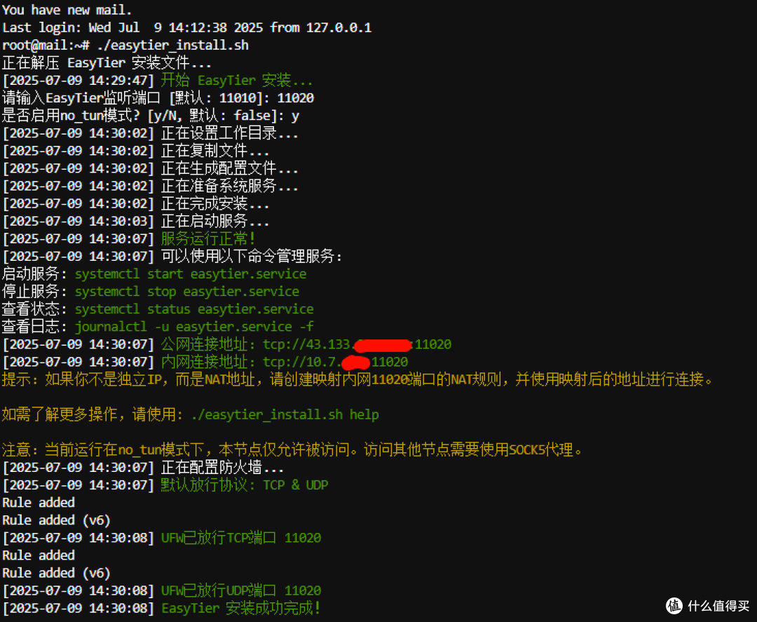 使用脚本一键自建EasyTier自己的中继组网公共服务器