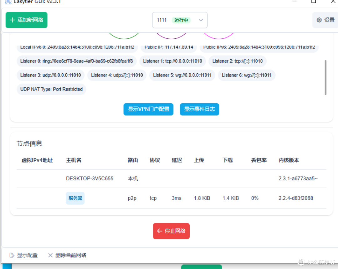 使用脚本一键自建EasyTier自己的中继组网公共服务器
