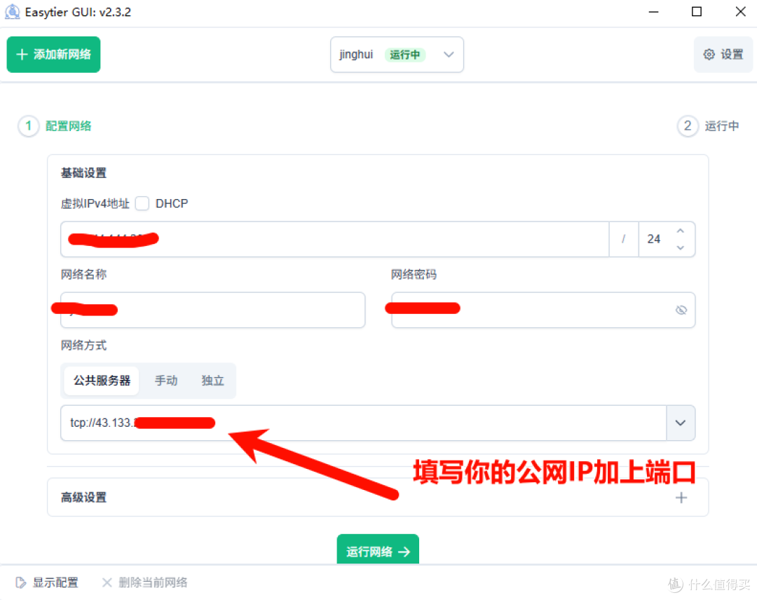 使用脚本一键自建EasyTier自己的中继组网公共服务器