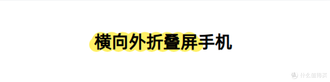 2025年各品牌在售国产折叠屏手机对比(7月更新)折叠屏选购指南