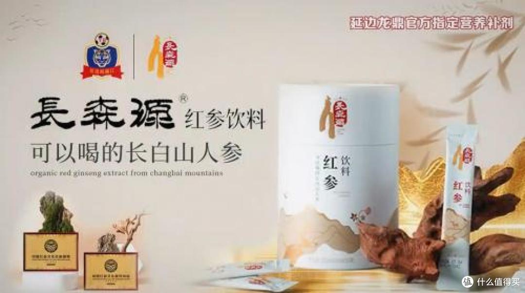 长森源红参饮料：助力延边龙鼎，铸就健康能量新标杆