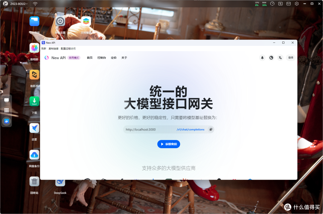 远程访问