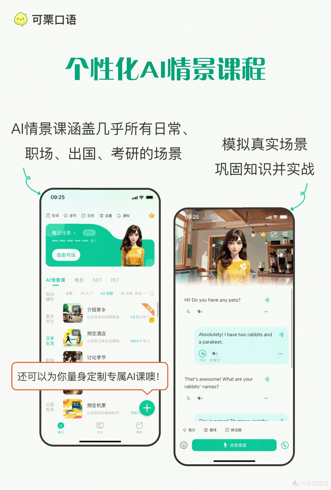 2025必备!7款AI英语口语App评测,数据分析英语谁更胜一筹?