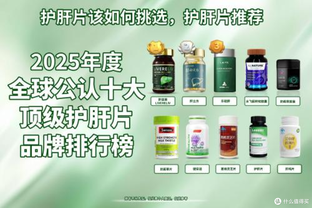 护肝片哪个牌子效果最好?全球公认保肝护肝护肝片