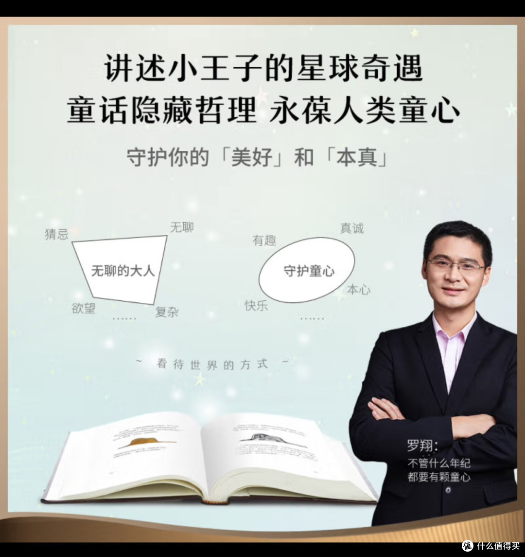 推荐去读-小王子