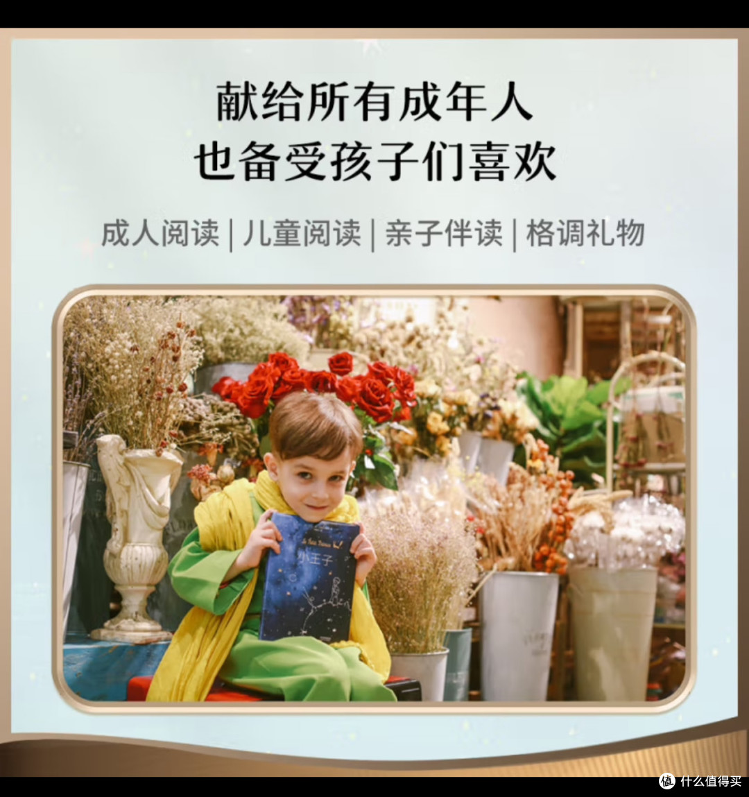 推荐去读-小王子