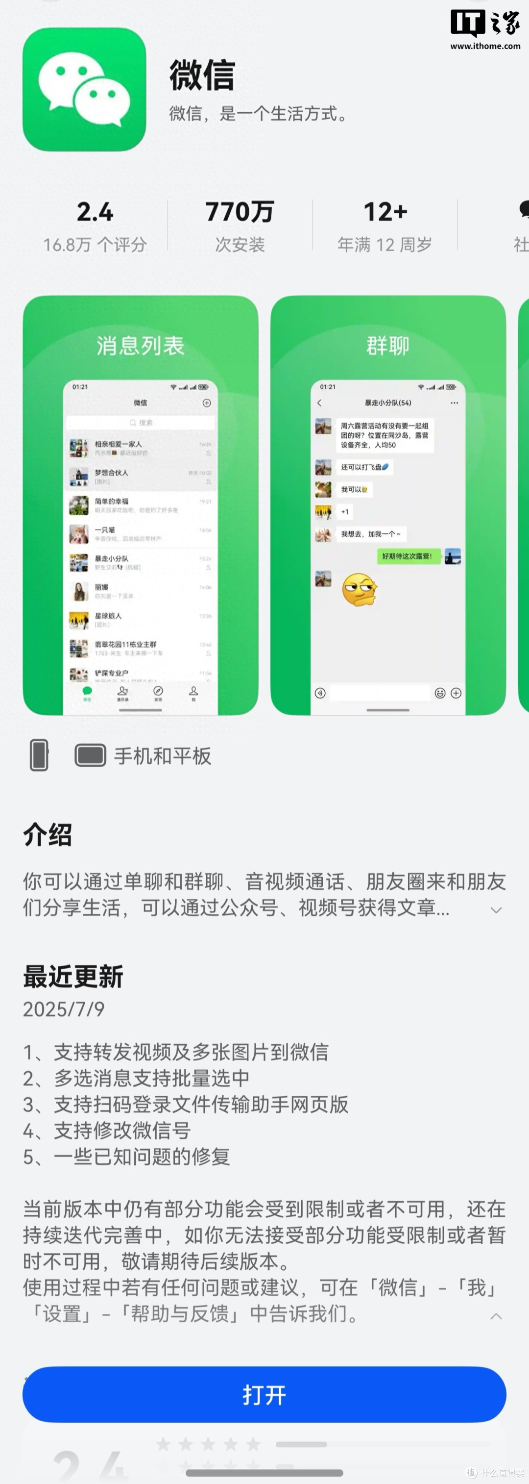 微信鸿蒙版1.0.8.37正式版发布:可修改微信号、转发视频及多图