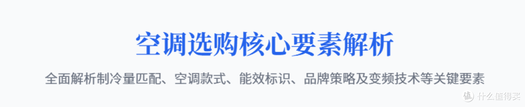 2025年空调选购终极指南：高性价比推荐与核心考量因素全解析