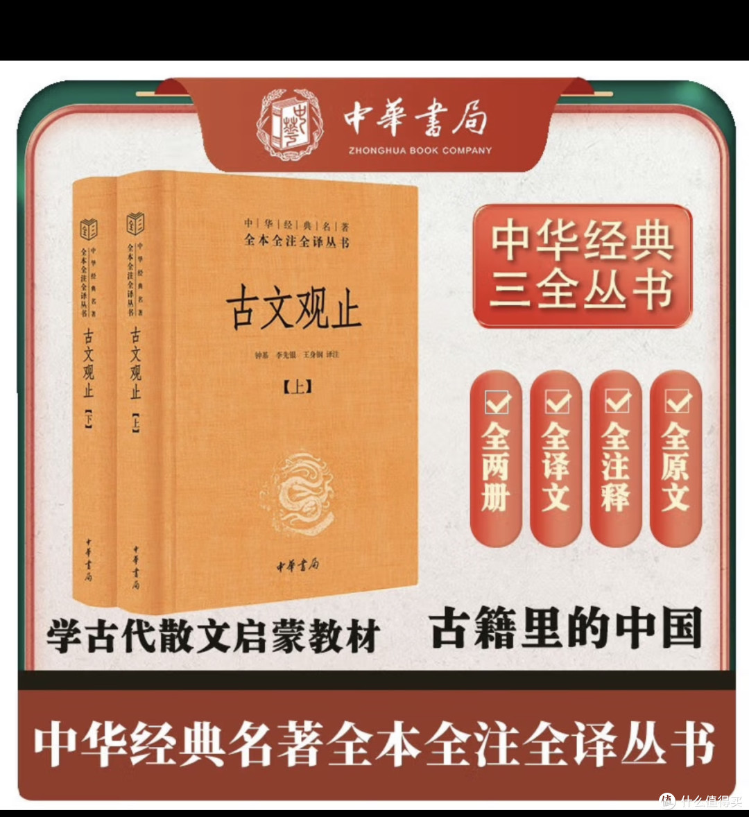 必读之古文观止（全2册