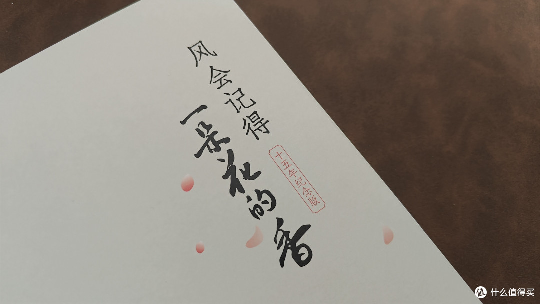 《风会记得一朵花的香:十五年纪念版》阅读分享