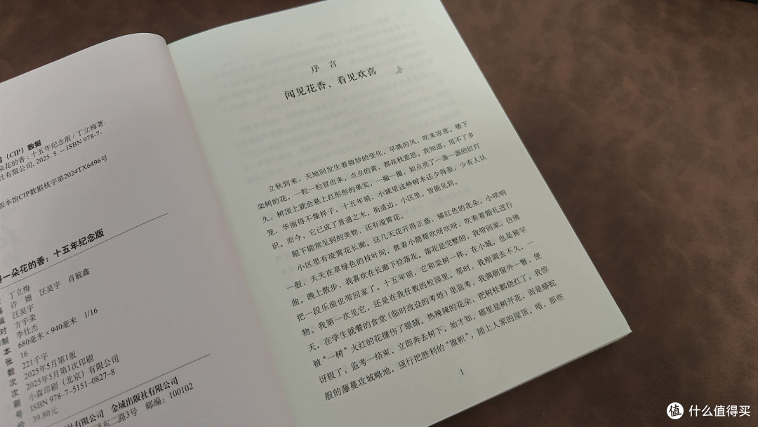 《风会记得一朵花的香:十五年纪念版》阅读分享