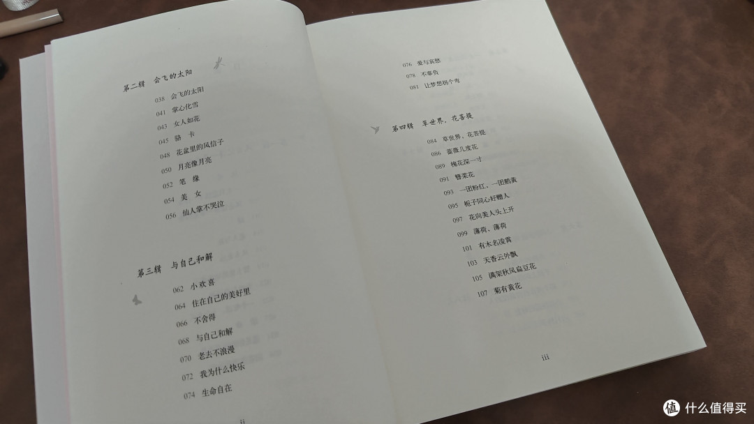 《风会记得一朵花的香:十五年纪念版》阅读分享