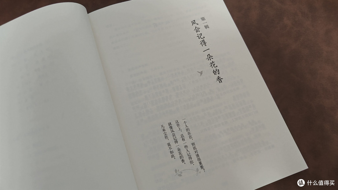 《风会记得一朵花的香:十五年纪念版》阅读分享