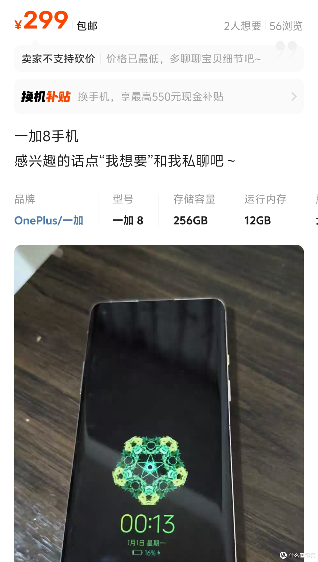 300不到的骁龙865小众旗舰，90Hz A+顶级屏，能再战？