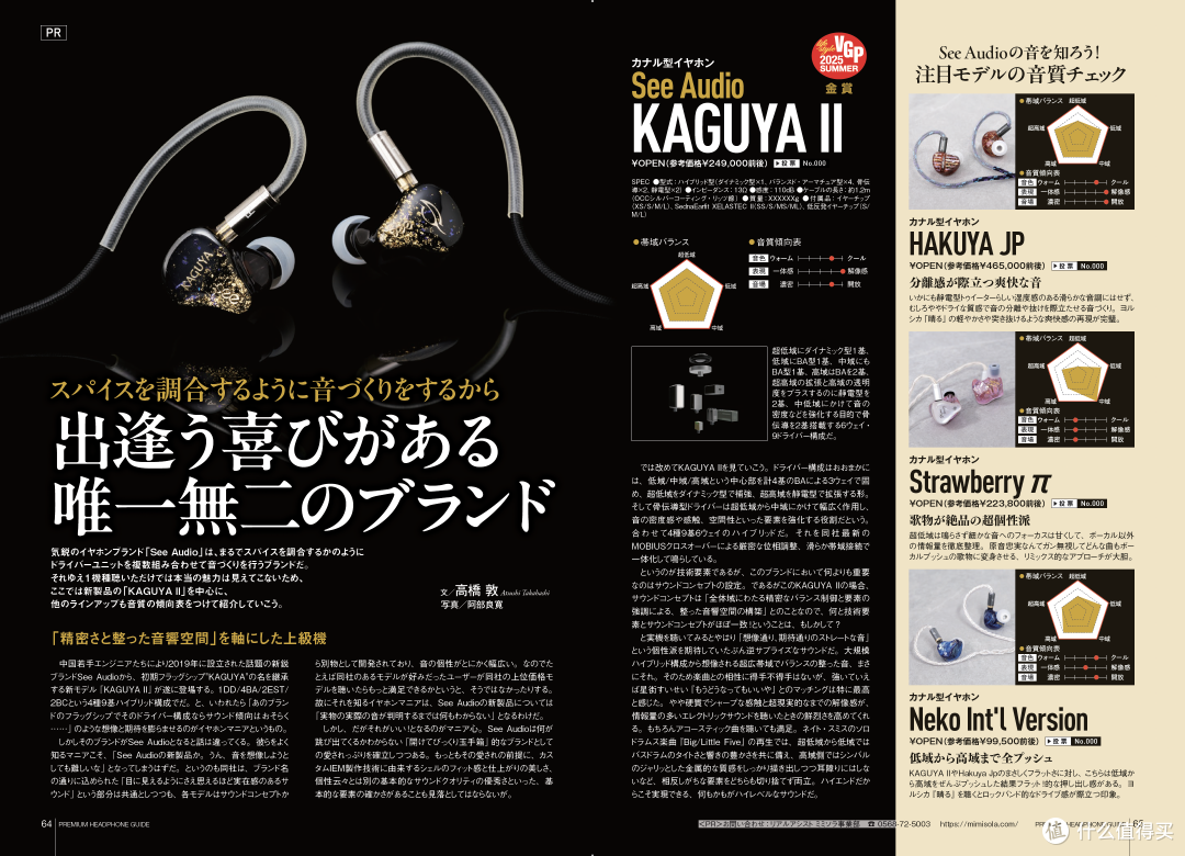 薛定谔的偏科人声毒物——SeeAudio 辉夜2
