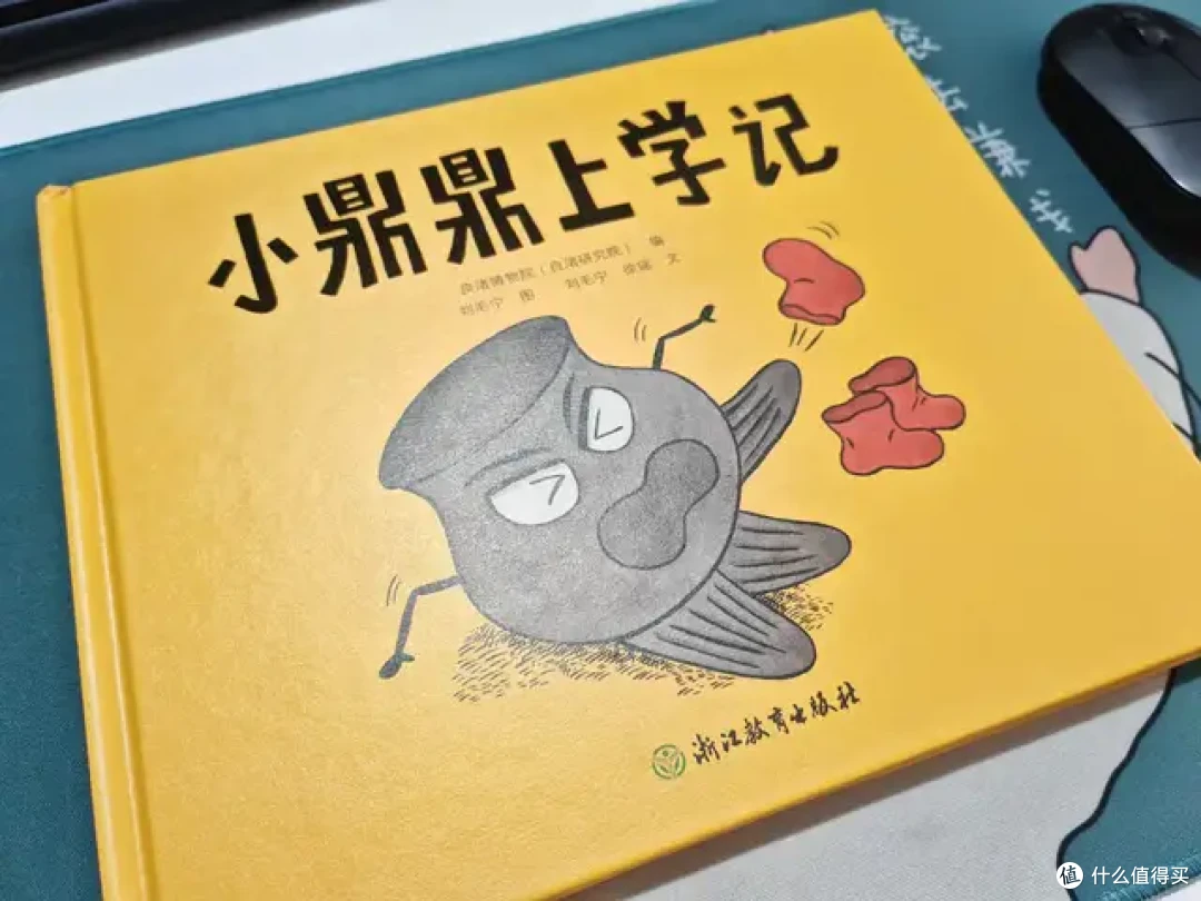 孩子们为何总是抗拒上学?《小鼎鼎上学记》带你探索背后的秘密!