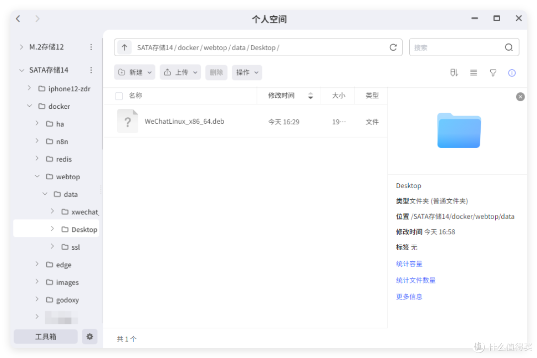 NAS终于可以安装「官方微信」!安全、稳定、不吃性能-极空间教程
