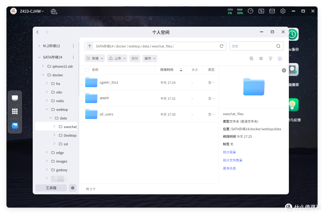 NAS终于可以安装「官方微信」!安全、稳定、不吃性能-极空间教程