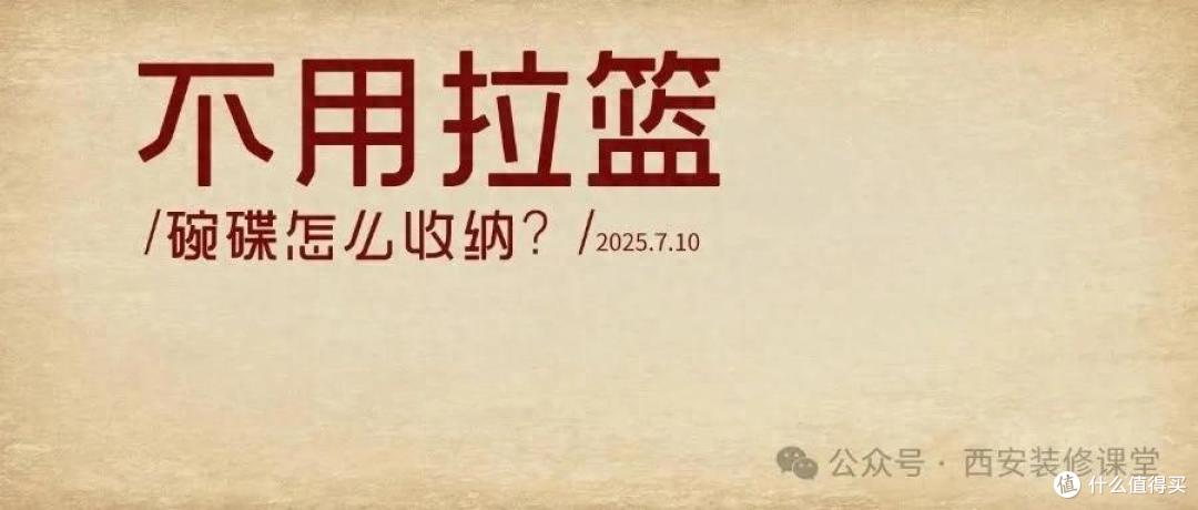 被网友的智慧惊了,不用拉篮,碗碟收纳照样井井有条