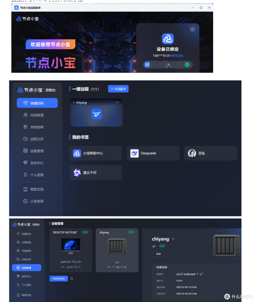 远程办公遇难题?看飞牛NAS+节点小宝如何化解困局!