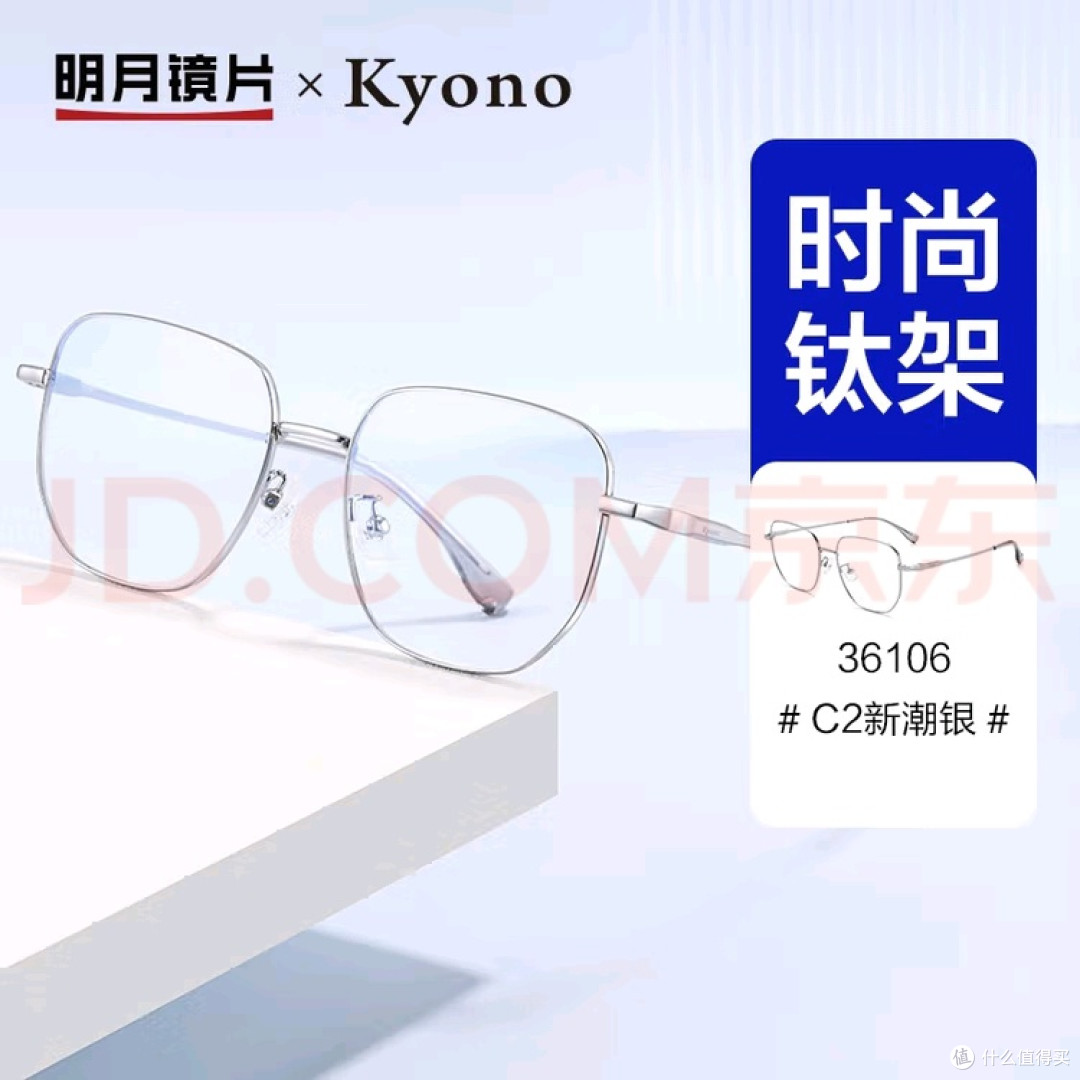 明月镜片36106 C2银色眼镜体验