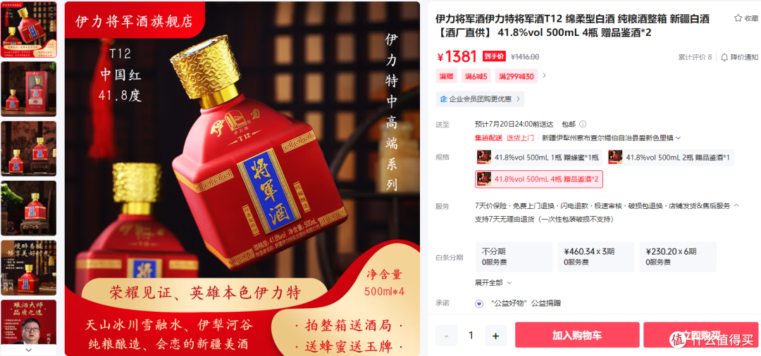 低度数绵柔型白酒哪家强?认准将军酒T12,天山雪水酿出新疆风味
