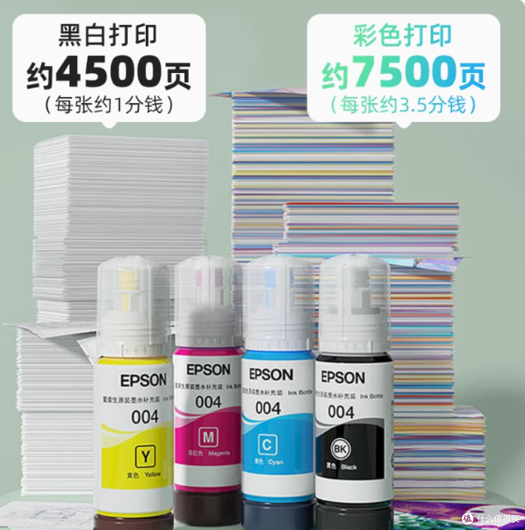 小白智慧打印旗舰店:爱普生EPSON 004 墨水,打印品质的卓越之选