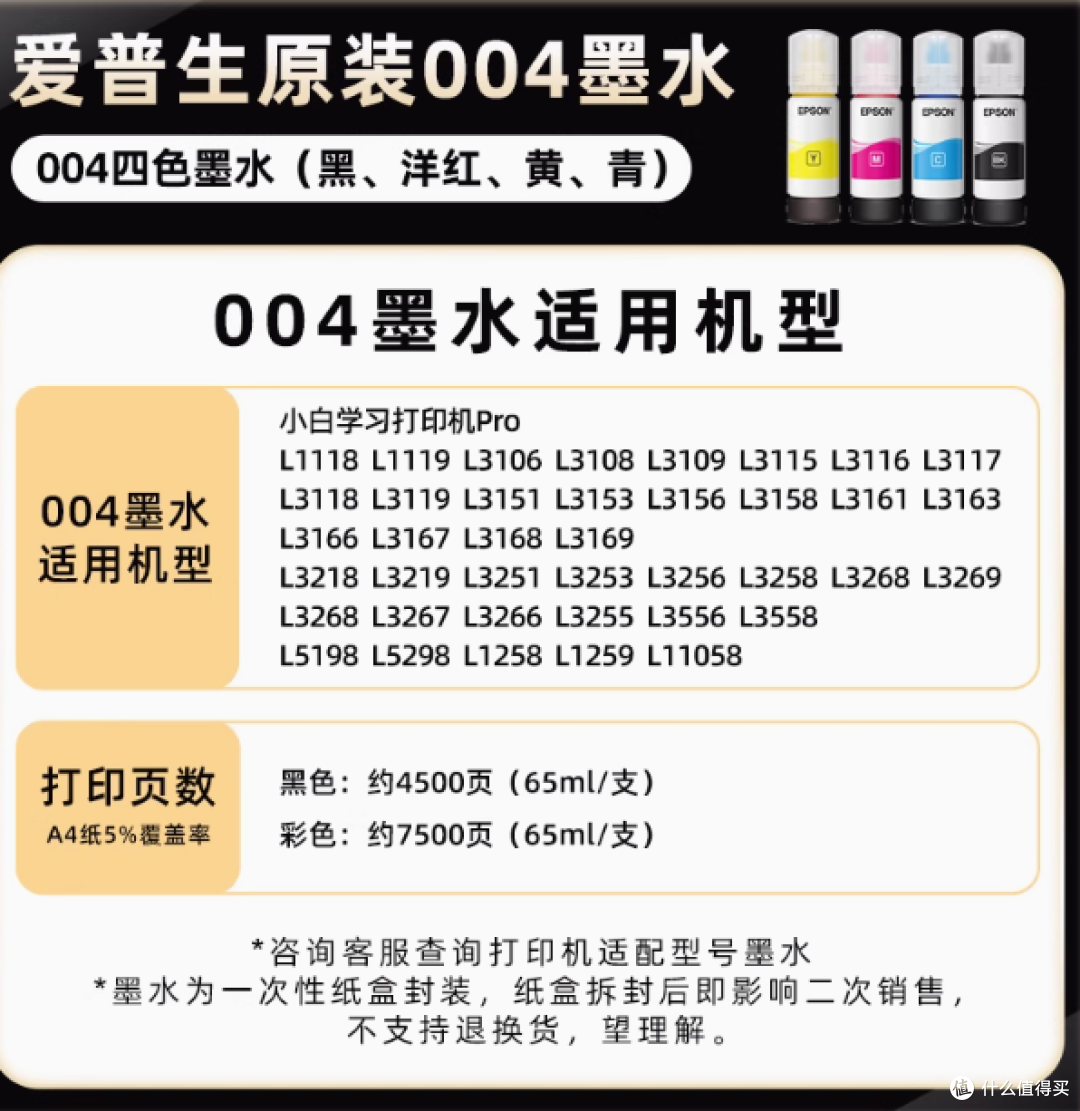 小白智慧打印旗舰店:爱普生EPSON 004 墨水,打印品质的卓越之选