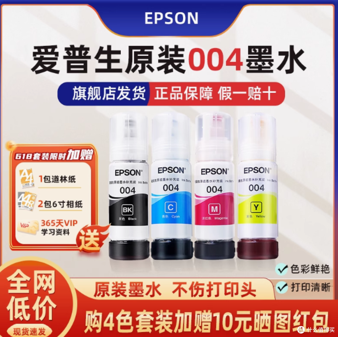 小白智慧打印旗舰店:爱普生原装004墨水,为打印品质保驾护航