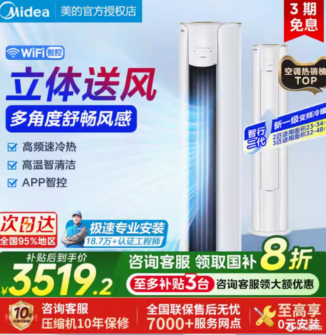 美的智行二代 3 匹 2 匹空调，家居冷暖新宠！