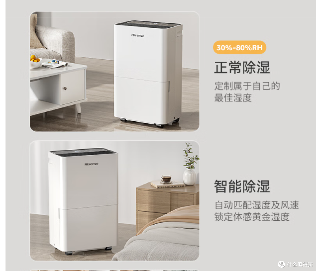 海信推出24升,智能除湿机,可远程操控解决潮湿!