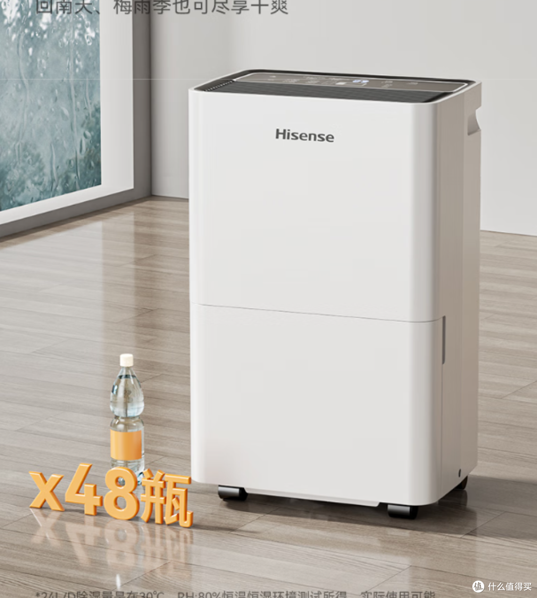 海信推出24升,智能除湿机,可远程操控解决潮湿!